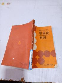 布局的方向