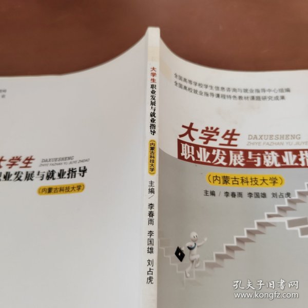 大学生职业发展与就业指导
