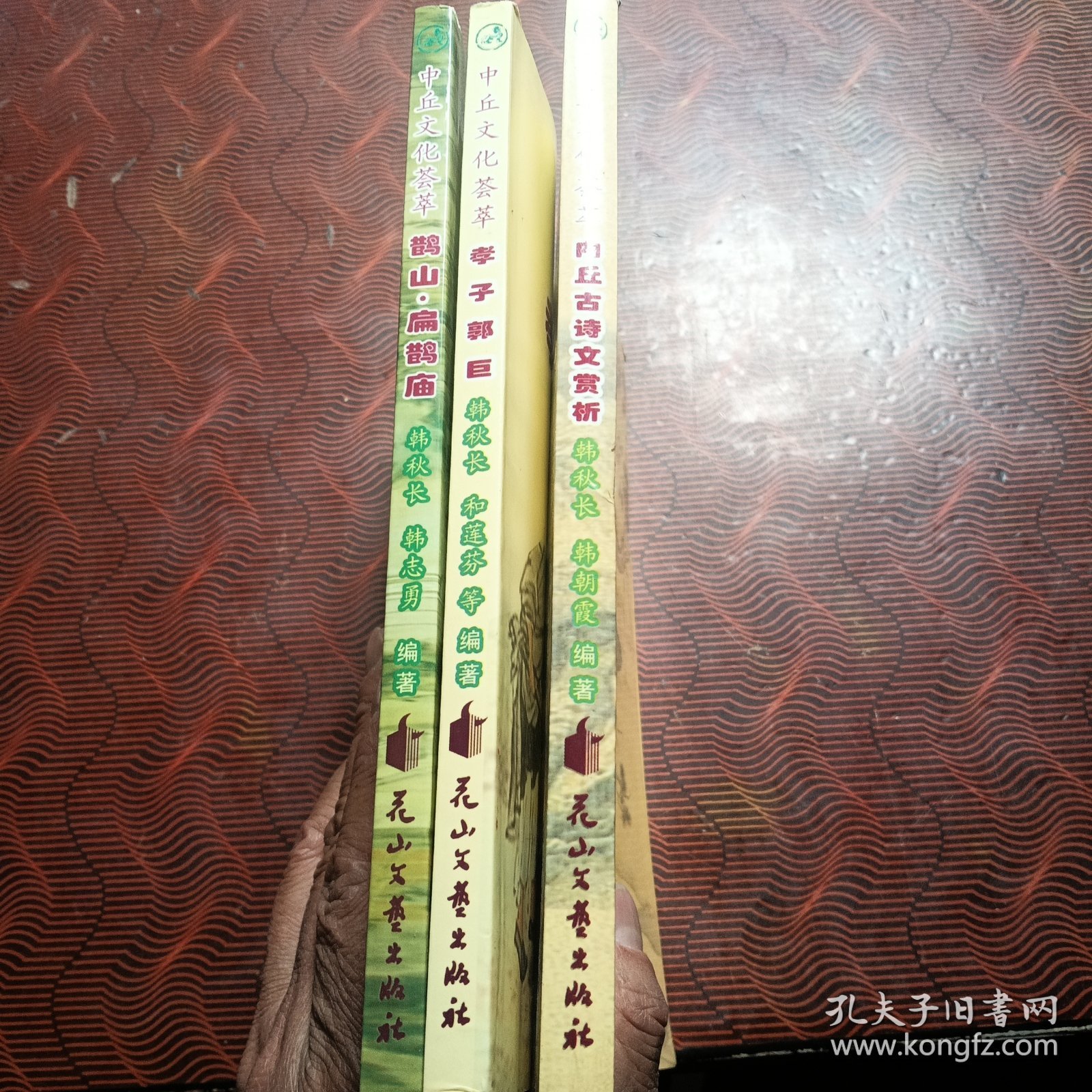 点击查看原图 中丘文化荟萃:鹊山•扁鹊庙、孝子郭巨、内丘古诗文赏析(3本合售)