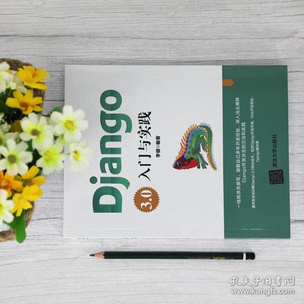 Django3.0入门与实践