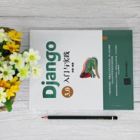 Django3.0入门与实践