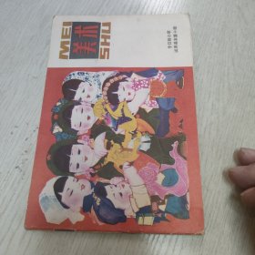 参军全日制小学试用课本美术第十册