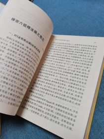 六祖坛经研究：中国禅学研究系列丛书(第1-5册)