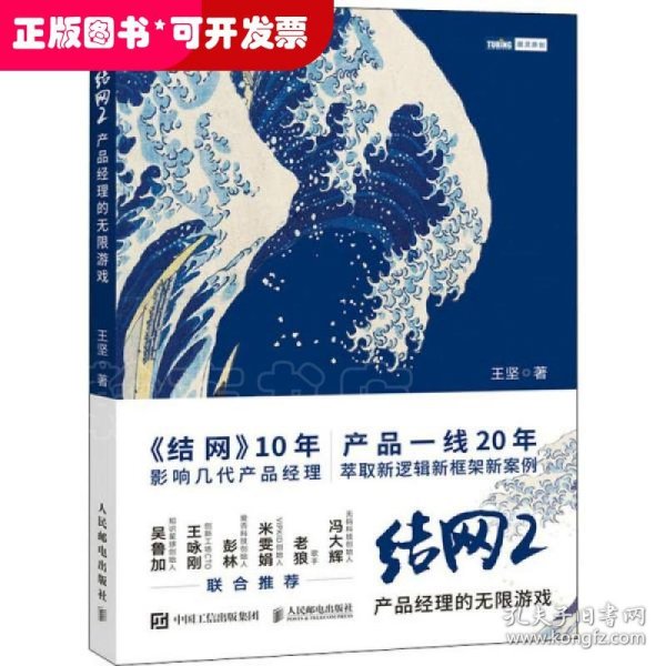 结网2：产品经理的无限游戏