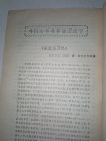 《世界文学1991年1期》新华书店库存内页没有翻阅过，自然旧，品相如图所示