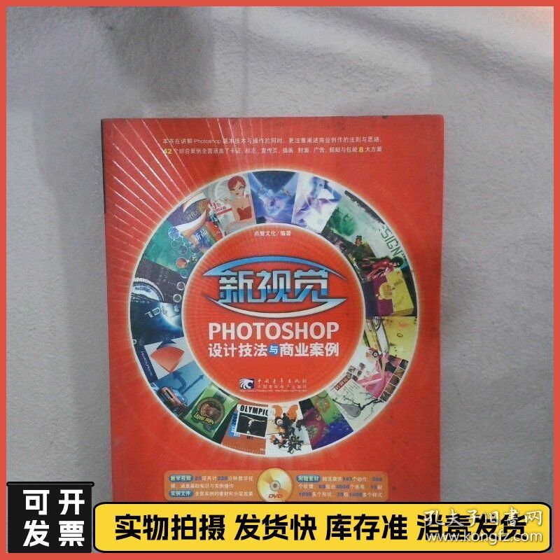 新视觉photoshop设计技法与商业案例二版