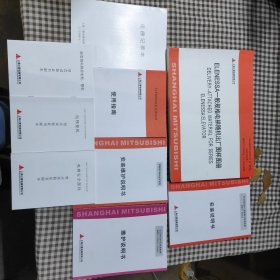 上海三菱电梯随机出厂图样图册(9本一套)