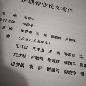 护理专业论文写作.16开
