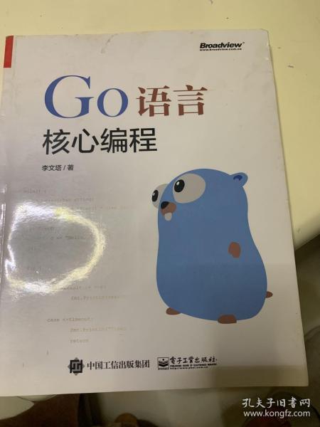 Go语言核心编程