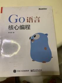 Go语言核心编程