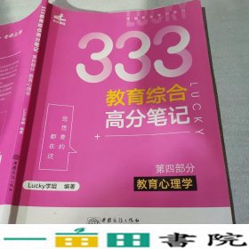 2023考研333教育综合高分笔记