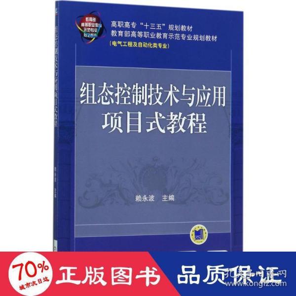 组态控制技术与应用项目式教程