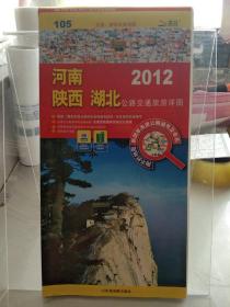 河南 陕西 湖北公路交通旅游详图（2012年）