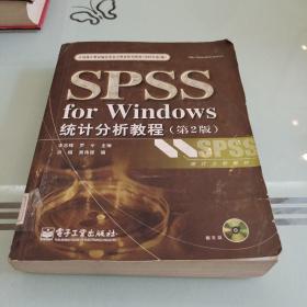 SPSS for Windows统计分析教程