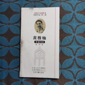 百家字谜·第一辑（全套10册）学生灯谜读物黄穆灿汪寿林郑百川柯国臻吴学平等