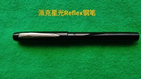 近新绝版英产派克星光（PARKER Reflex）黑色M尖钢笔便宜出