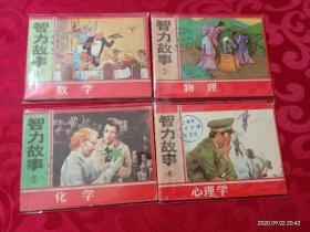 3 連環(huán)畫智力故事