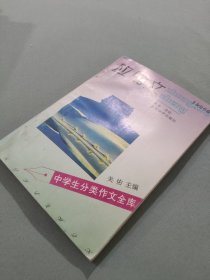 中学生分类作文全库应用文
