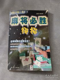 麻将战术精粹