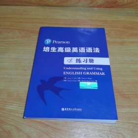 培生高级英语语法（练习册）（培生经典，原版引进，全球百万级销量，国外名师手把手教你学语法）