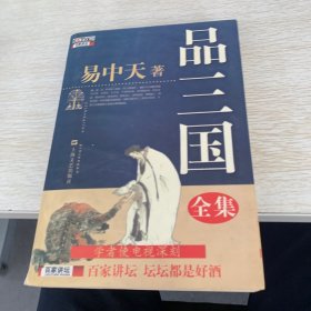 品三国（下）