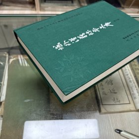 《士仪》（二），《丧礼备要》二卷 申义庆撰，《四礼便览》八卷  李縡撰，《四礼撮要》四卷 尹义培撰，《四礼笏记》，《九礼笏记》 (朝鲜)张锡英撰，《常礼便览》五卷(朝鲜)盧相稷撰朝鲜光武八年序刊本；据刻本影印，16开精装一册全，域外汉籍珍本文库  第二辑  经部 第七册