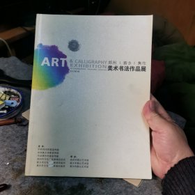 郑州新乡焦作美术书法作品展