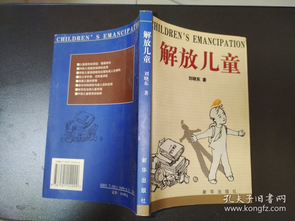 解放儿童