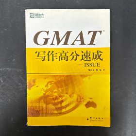 GMAT写作高分速成