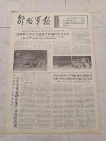 解放军报1972年12月28日