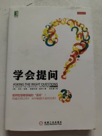 学会提问 书内有划线！~