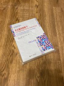 在卫星的阴影下：美国总统科学顾问委员会与冷战中的美国