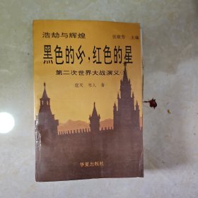 黑色的，紅色的星