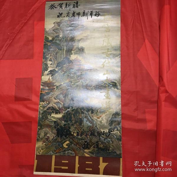 1987年掛历：故宫藏古代山水画选（十三张合售品如图）