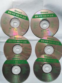 光盘： 新科VCD卡拉OK金曲(6碟）