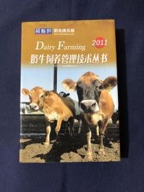 荷斯坦奶农俱乐部奶牛饲养管理技术丛书 如何做好奶牛群体繁殖管理工作，如何控制霉菌毒素。如何规划设计现代化奶牛场。如何使用牧场管理系统。如何正确使用奶牛添砖。五本合售