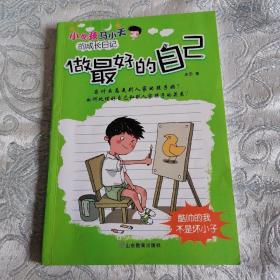 小屁孩马小天的成长日记儿童故事书三四五六年级8-12岁小学生课外阅读书籍原创儿童励志（套装共6册）