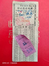 1962年10月12日，老火车票，山西省大同～铁岭。（交通专题2，大同专题3，生日票据）。（66-10）