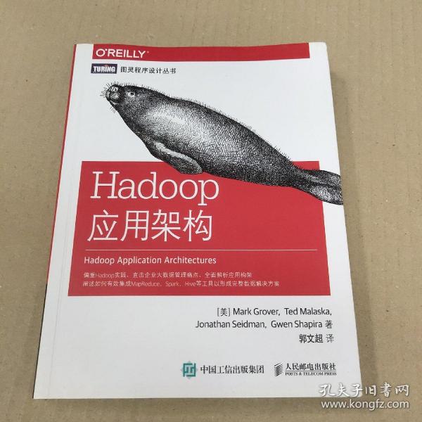 Hadoop应用架构