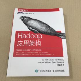 Hadoop应用架构