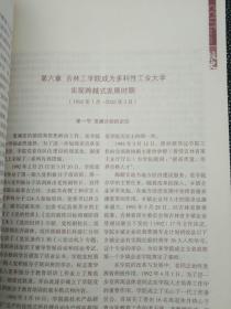 长春工业大学校史