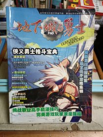 地下城与勇士侠义勇士格斗宝典