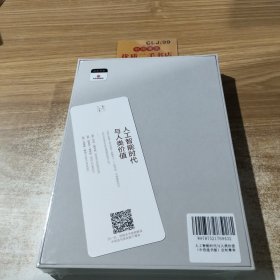 工智能时代与人类价值