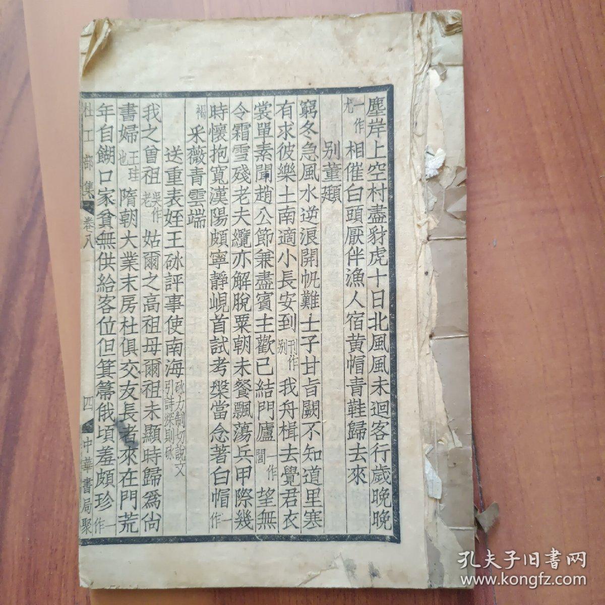 杜工部集(卷八，卷九，卷十)