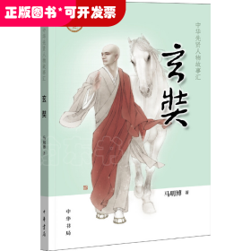 玄奘