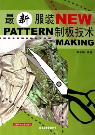 最新服裝制板技術(shù)（自然陳舊，書脊處有標簽，介意者慎拍）