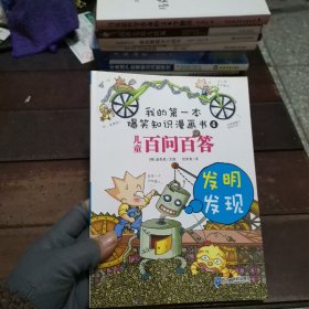 百问百答 4 发明发现