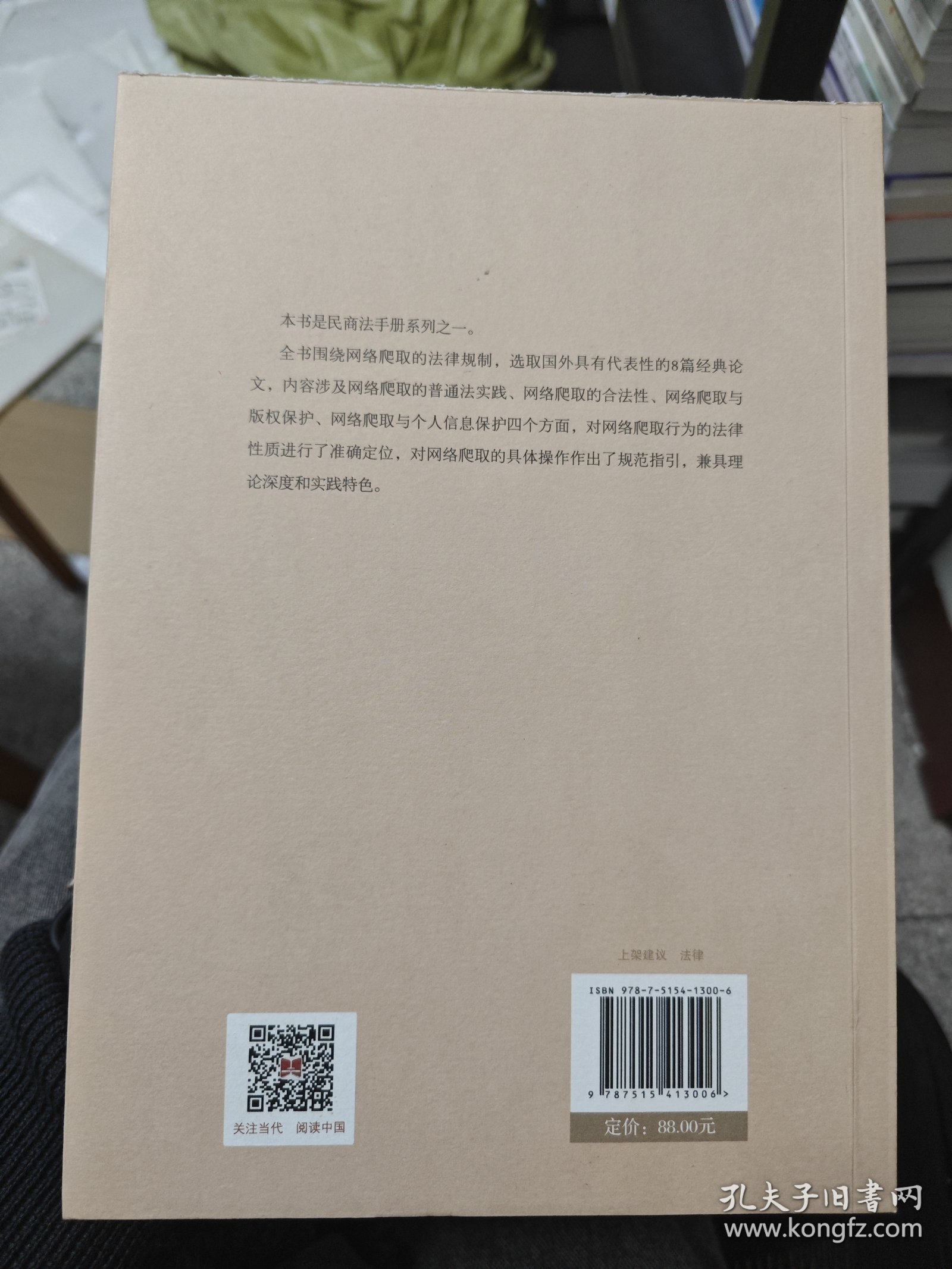 网络爬取与法律规制