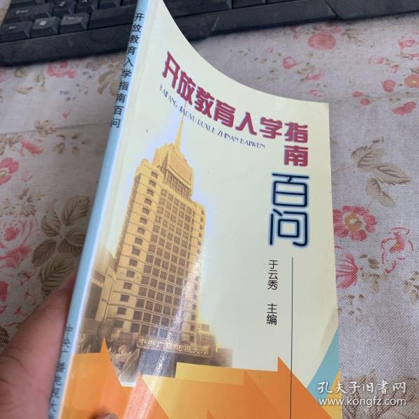 开放教育入学指南百问