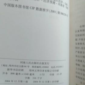 2005年河南经济形势分析与预测